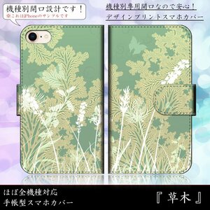 DM-01J Disney Mobile DM-01J ケース 手帳型 草木 爽やか グリーングラス 緑 スマホケース スマホカバー プリント