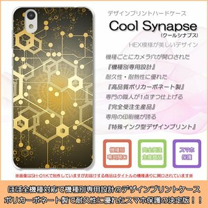 SHL25 AQUOS SERIE SHL25 ハードケース クールシナプス HEX模様 六角形 スマホケース スマホカバー プリント