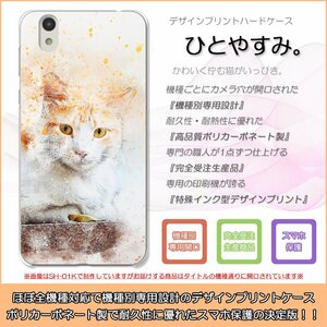 Android One S3 ハードケース ①ひとやすみ ねこ 猫 ネコ にゃんこ 動物 かわいい スマホケース スマホカバー