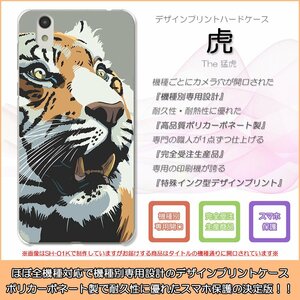 DM-01J Disney Mobile DM-01J ハードケース 虎 タイガー トラ アニマル 動物 スマホケース スマホカバー プリント