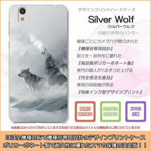 AQUOS SERIE mini SHV38 ハードケース シルバーウルフ 白銀 狼 オオカミ ウルフ Wolf スマホケース スマホカバー プリント