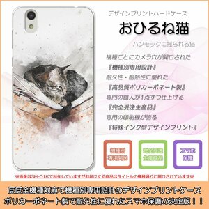 Android One S9 ハードケース ②おひるね ねこ 猫 ネコ にゃんこ 動物 かわいい スマホケース スマホカバー ワイモバイル