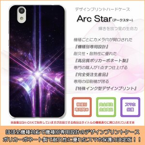 A03 INFOBAR KYV33 ハードケース アークスター 宇宙 光 輝き 煌めき スマホケース スマホカバー プリント