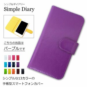 iPhone8 plus シンプルダイアリー パープル 紫 プレーン PUレザー 手帳型 スマホケース スマホカバー