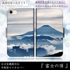 AQUOS zero2 SH-01M / SHV47 ケース 手帳型 富士の頂 雲海 富士山 霊峰 ふじ 登山 スマホケース スマホカバー プリント