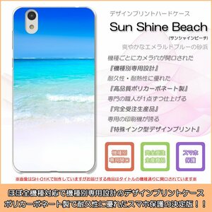 AQUOS PHONE SERIE mini SHL24 ハードケース サンシャインビーチ 海 夏 サマー スマホケース スマホカバー プリント
