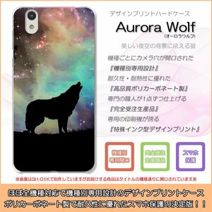 AQUOS SERIE mini SHV38 ハードケース オーロラウルフ 虹 狼 オオカミ ウルフ Wolf スマホケース スマホカバー プリント