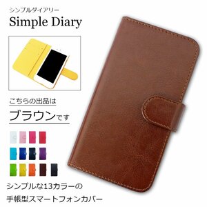 Galaxy S23 FE シンプルダイアリー ブラウン 茶 プレーン PUレザー 手帳型 スマホケース スマホカバー SCG24