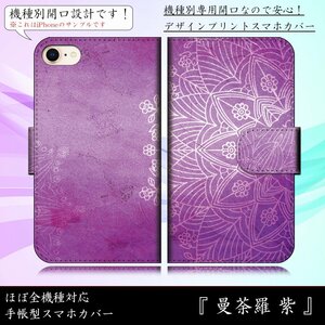 iPhoneSE ケース 手帳型 曼荼羅 紫 パープル アジアン 華 綺麗 スマホケース スマホカバー プリント