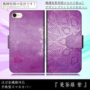 iPhone7Plus ケース 手帳型 曼荼羅 紫 パープル アジアン 華 綺麗 スマホケース スマホカバー プリント