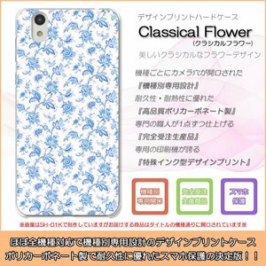 AQUOS sense3 plus サウンド SHV46 ハードケース クラシカルフラワー 花柄 青色 華 スマホケース スマホカバー プリント
