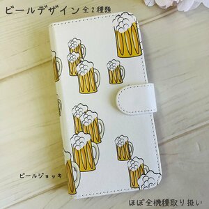 Galaxy Feel SC-04J ケース 手帳型 ビールジョッキ ビア 夏 爽やか Beer 泡 スマホケース スマホカバー プリント