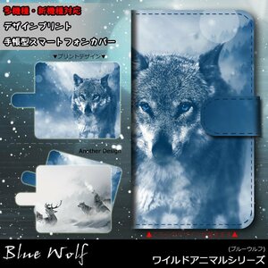 DM-01J Disney Mobile DM-01J ケース 手帳型 ブルーウルフ 青 狼 オオカミ ウルフ Wolf スマホケース スマホカバー プリント