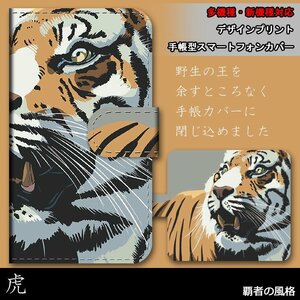 Qua phone QZ KYV44 ケース 手帳型 虎 タイガー トラ アニマル 動物 スマホケース スマホカバー プリント