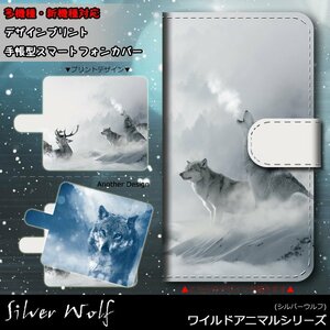 SH-M03 AQUOS mini アクオス ミニ ケース 手帳型 シルバーウルフ 白銀 狼 オオカミ ウルフ Wolf スマホケース スマホカバー プリント
