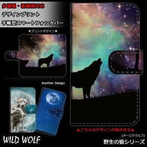 らくらくスマートフォン2 F-08E ケース 手帳型 オーロラウルフ 虹 狼 オオカミ ウルフ Wolf スマホケース スマホカバー プリント