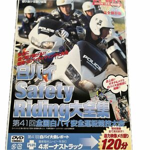 白バイ　 DVD 