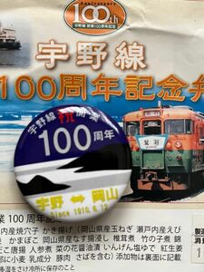 宇野線開業１００周年記念弁当ラベル　瀬戸風缶バッジ