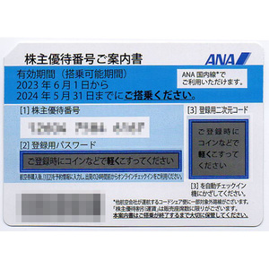 ANA 株主優待券①-① １枚　2024年5月31日のご搭乗まで有効