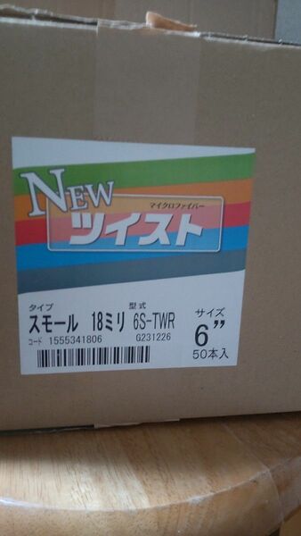 大塚刷毛　ツイスト　18ミリ　５０本