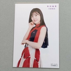 乃木坂46 柴田柚菜 セブンイレブン 生写真