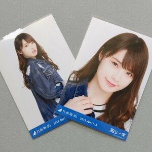 乃木坂46 高山一実 2019 April Ⅱ 生写真 2枚セット