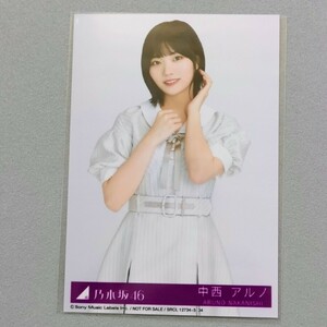 乃木坂46 中西アルノ Monopoly 生写真 2