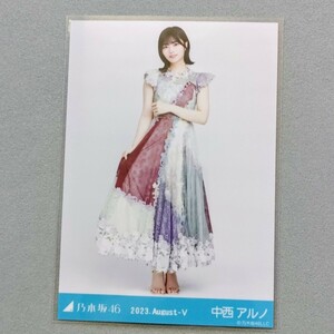 乃木坂46 中西アルノ 2023 August Ⅴ 生写真 2