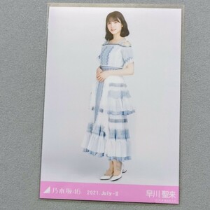 乃木坂46 早川聖来 2021 July Ⅱ 生写真