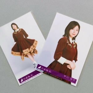 乃木坂46 早川聖来 人は夢を二度見る 生写真 2枚セット