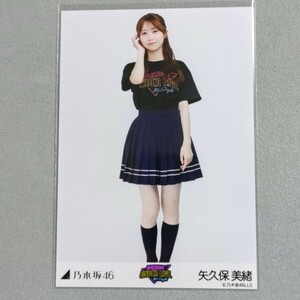 乃木坂46 矢久保美緒 31st SG UNDER LIVE 生写真