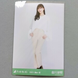 乃木坂46 金川紗耶 2021 May Ⅲ 生写真