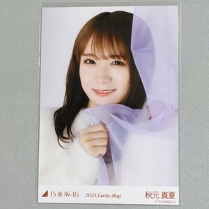 乃木坂46 秋元真夏 2023 Lucky Bag 生写真