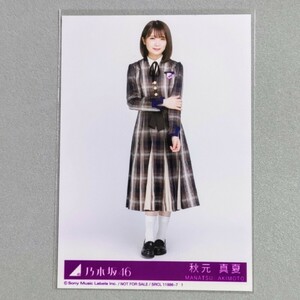 乃木坂46 秋元真夏 君に叱られた 生写真 2