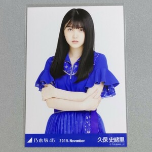 乃木坂46 久保史緒里 2019 November 生写真