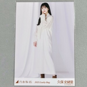 乃木坂46 久保史緒里 2023 Lucky Bag 生写真