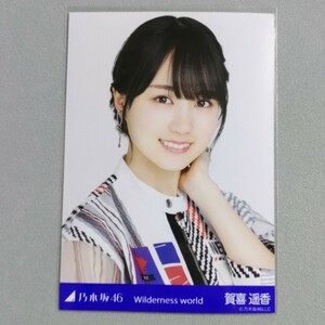 乃木坂46 賀喜遥香 Wilderness world 生写真