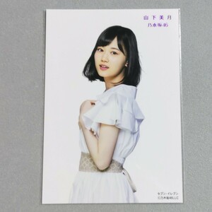 乃木坂46 山下美月 セブンイレブン 生写真 5