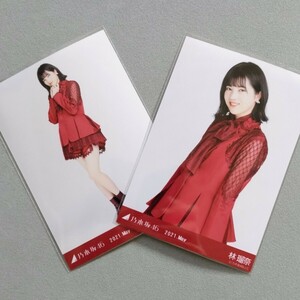 乃木坂46 林瑠奈 2021 May 生写真 2枚セット