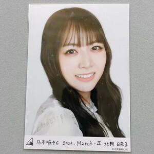 乃木坂46 北野日奈子 2022 March Ⅱ レア 生写真