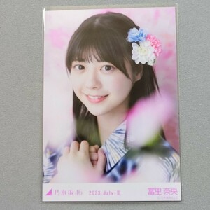 乃木坂46 冨里奈央 2023 July Ⅱ 生写真 1