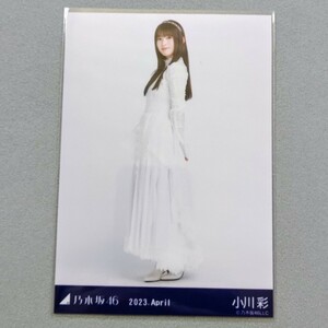 乃木坂46 小川彩 2023 April 生写真 2