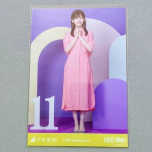 乃木坂46 池田瑛紗 11th Anniversary 生写真 2