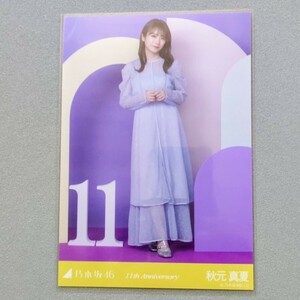 乃木坂46 秋元真夏 11th Anniversary 生写真 3