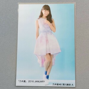 乃木坂46 深川麻衣 乃木選 2016 January 生写真 2