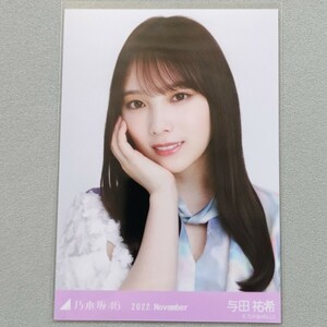 乃木坂46 与田祐希 2022 November 生写真 1