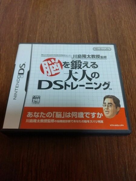 【DS】東北大学未来科学技術共同研究センター川島隆太教授監修 脳を鍛える大人のDSトレーニング