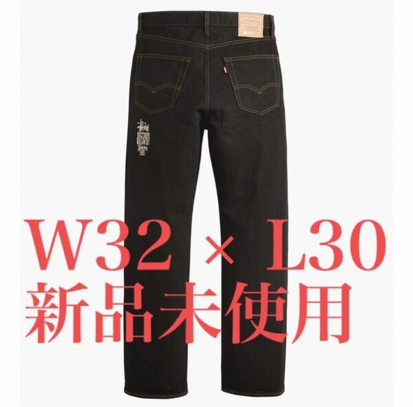 STUSSY & LEVI'S CRISPY RINSE 568 JEAN 32インチ (W32L30) ステューシー リーバイス