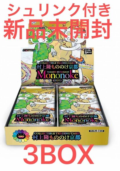 村上隆 もののけ京都 日本語版 シュリンク付 3BOX 新品未開封　murakami flowers