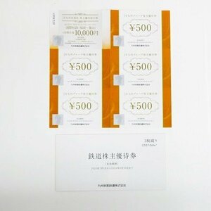 JR九州株主優待券3枚　グループ株主優待券 2500円分（500円×5枚) 　高速船割引券1枚　2024年6月30日まで〈O1694〉B2